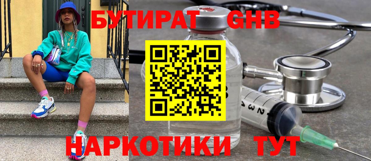 Бутират бутандиол Ярославль