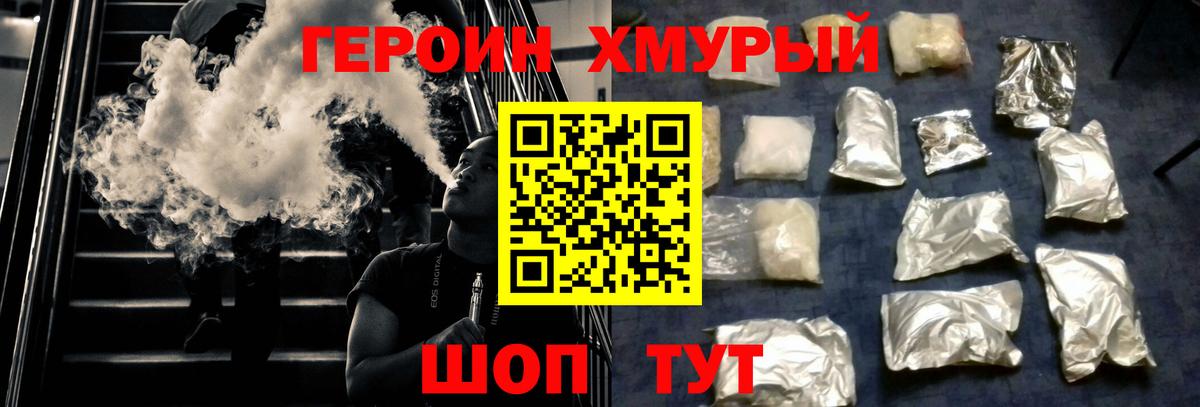 ГЕРОИН VHQ Ярославль