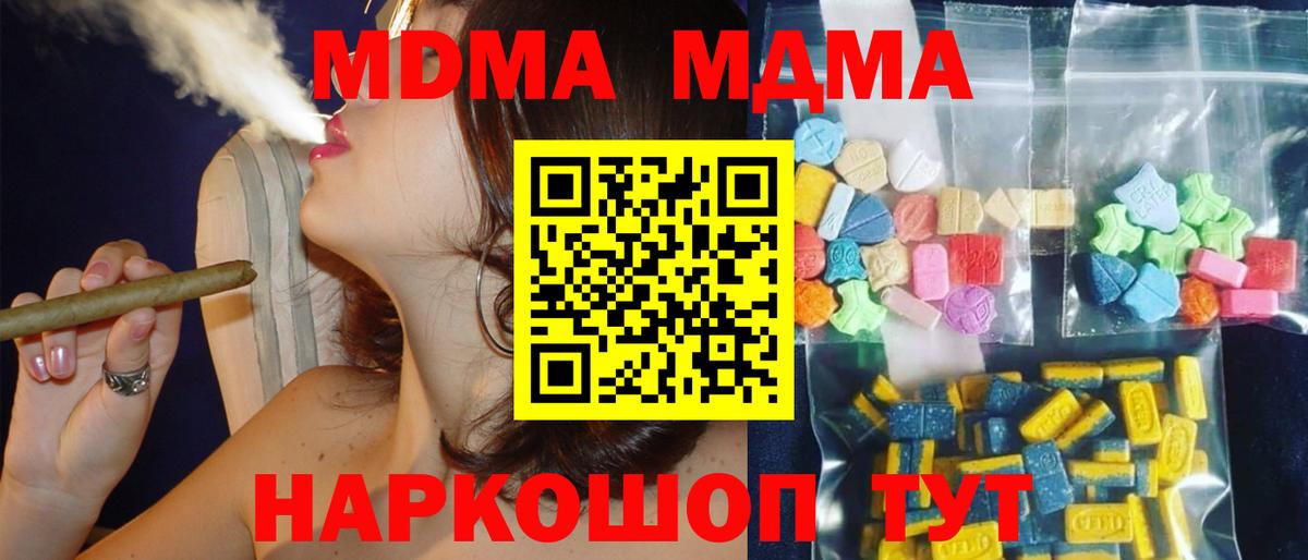 МДМА crystal  Вход с VPN  МДМА  Ярославль 